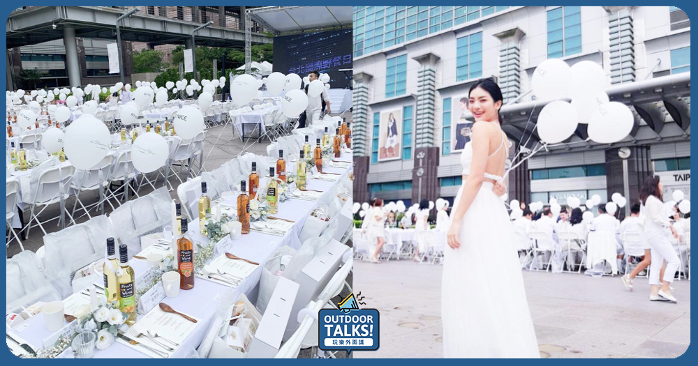  全世界政商名流、時尚名媛爭相參加的活動 「國際白色野餐日」第二屆要來台北了！