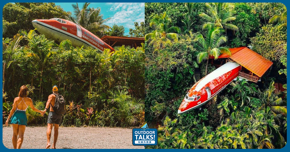 不用買機票也能睡在飛機裡 ✈哥斯大黎加藏身雨林中飛機飯店