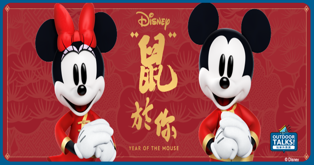《2020鼠於你》迪士尼發行米老鼠幣啦😍～可愛度爆表～全球限量！！