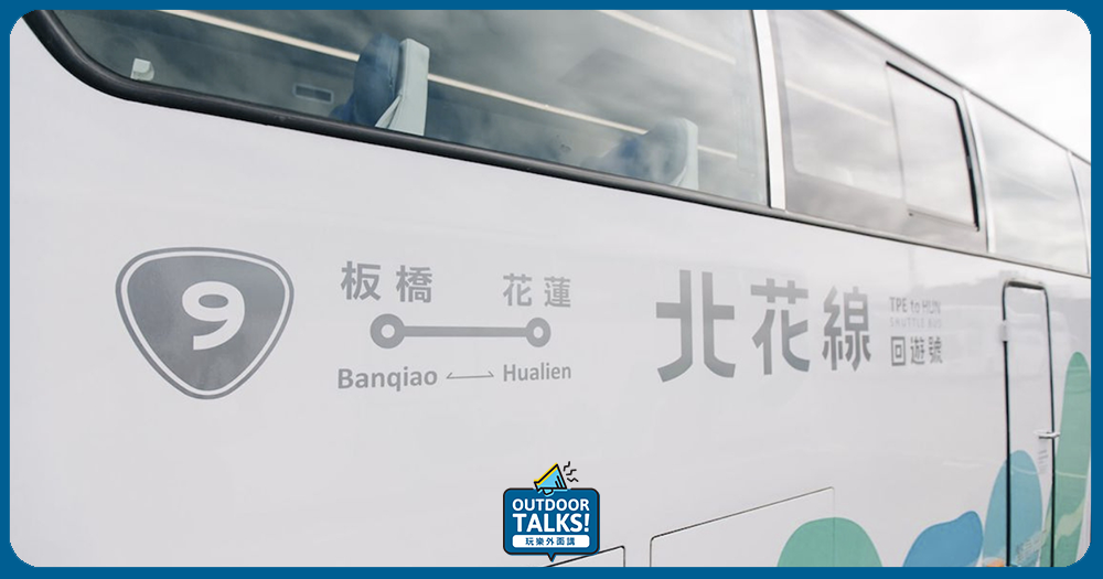 花東玩起來～「北花線回遊號」號稱蘇花改後台灣最美公車～